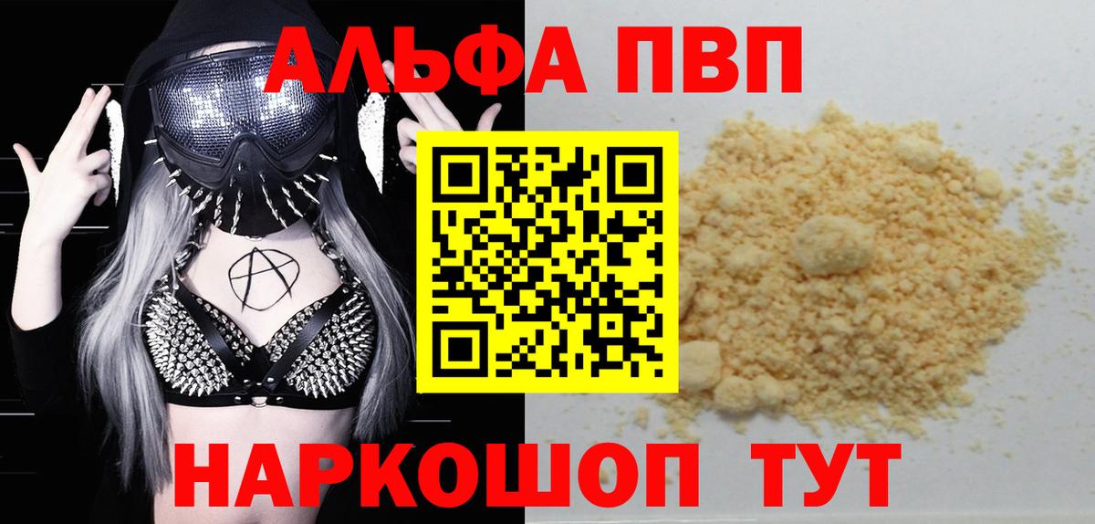 Alpha-PVP СК Ставрополь