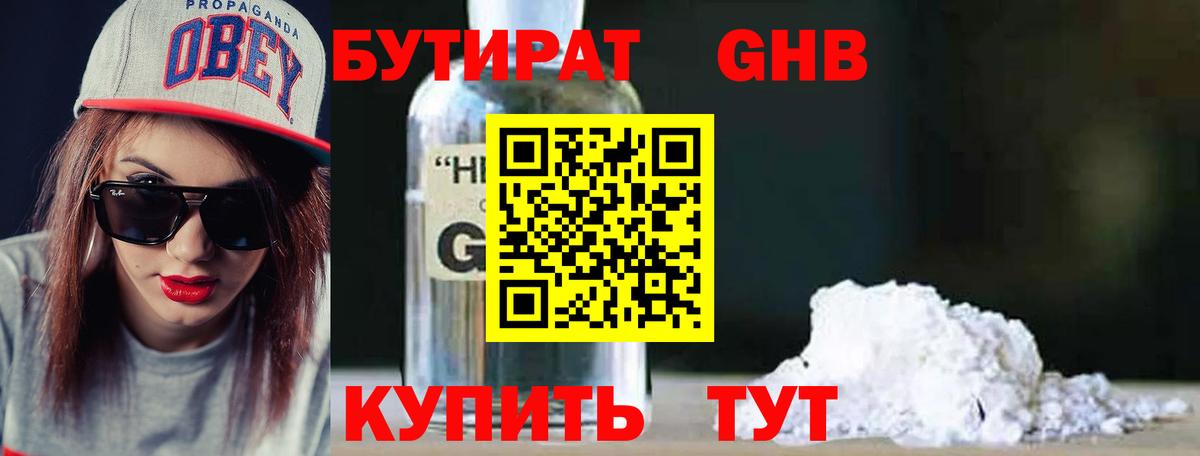 БУТИРАТ бутик Ставрополь