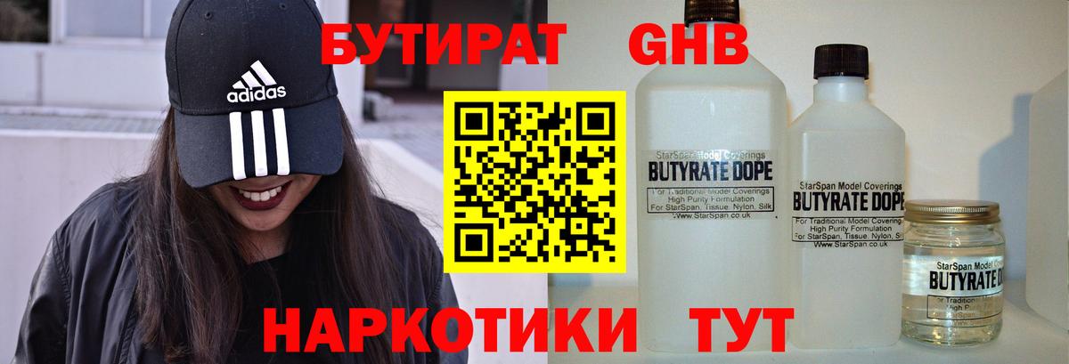 Бутират Butirat  БУТИРАТ  Ставрополь  Вход с VPN 