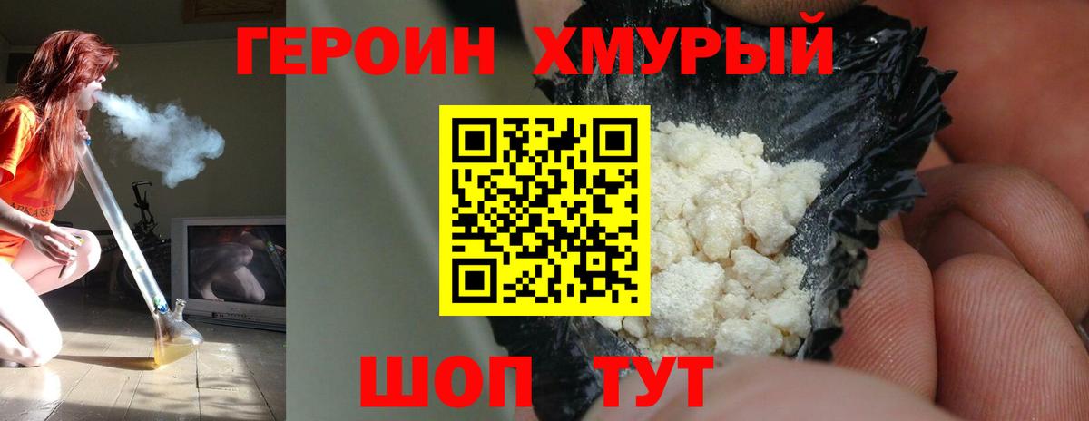 Героин афганец Ставрополь
