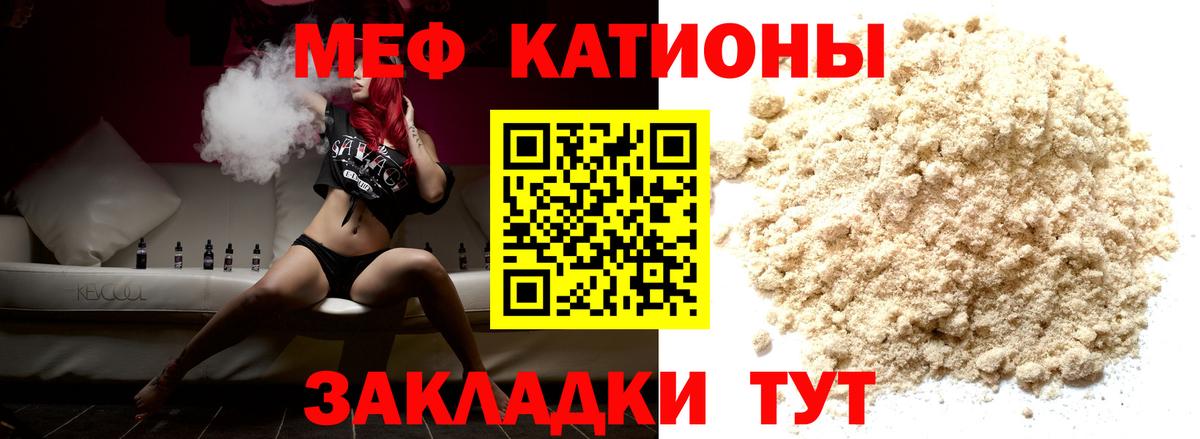 Мефедрон мука Ставрополь