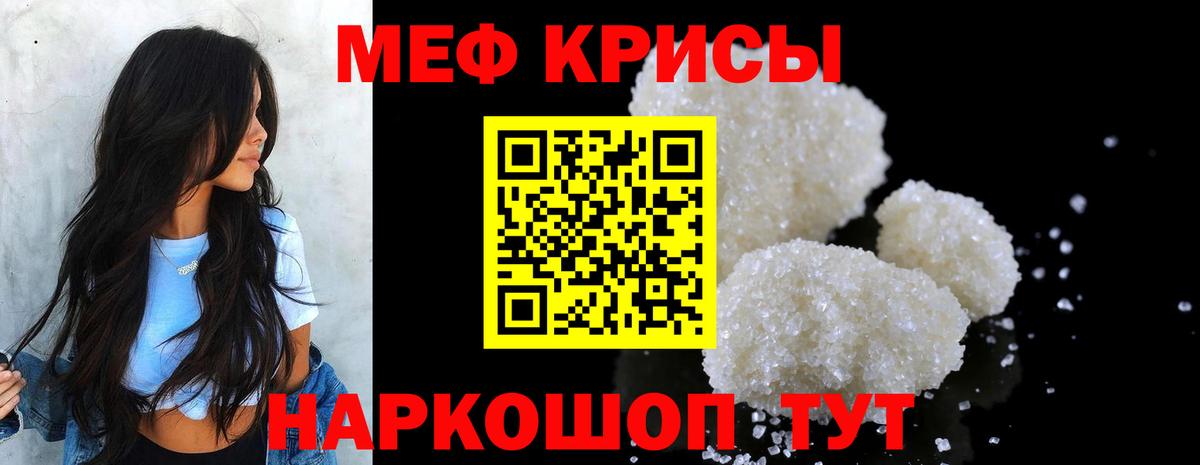 МЯУ-МЯУ мяу мяу  МЯУ-МЯУ  Ставрополь  МЕФ  Меф кристаллы  Вход с VPN 