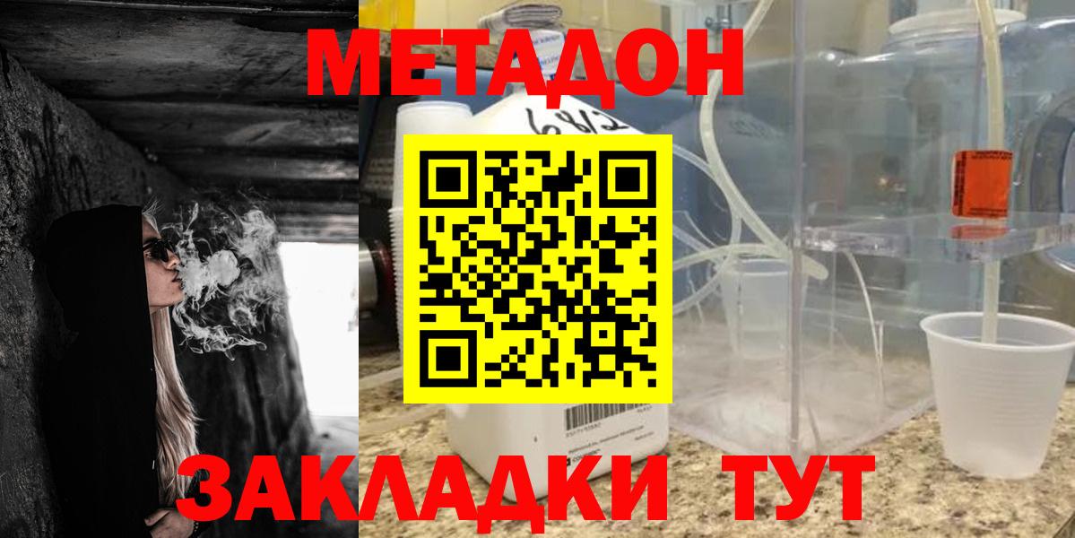Метадон мёд  Вход с VPN  Ставрополь 