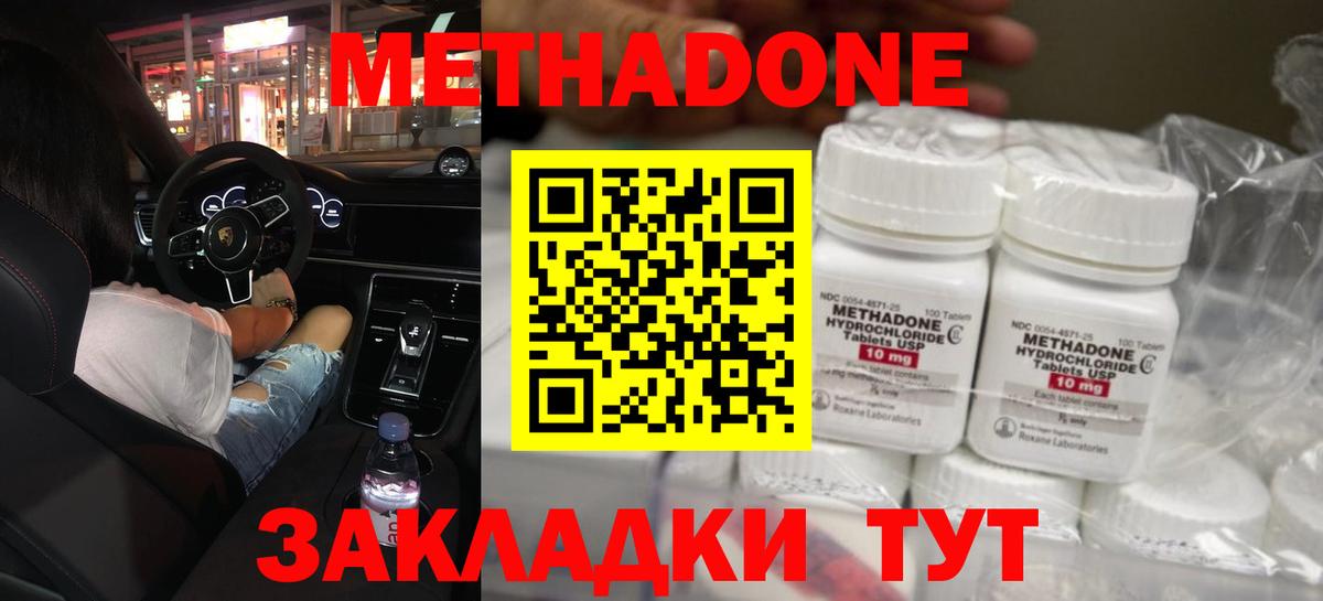 МЕТАДОН VHQ Ставрополь