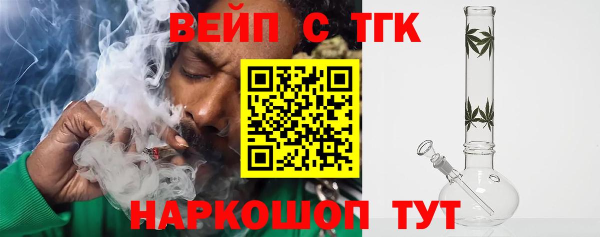 ТГК концентрат  Вход с VPN  как найти   Ставрополь 